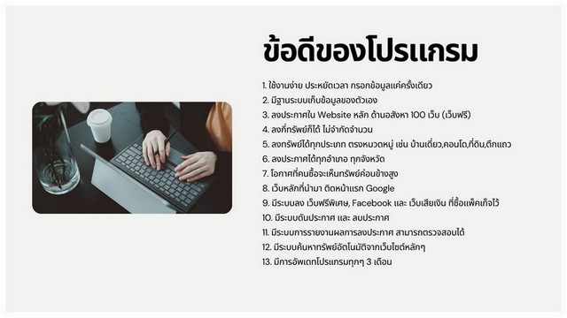 ขายโปรแกรมลงประกาศอสังหาริมทรัพย์อัตโนมัติ สำหรับนายหน้า ช่วยโพสต์บ้าน คอนโด อสังหา หลายเว็บพร้อมกัน ประหยัดเวลา เพิ่มยอดขายได้จริง
