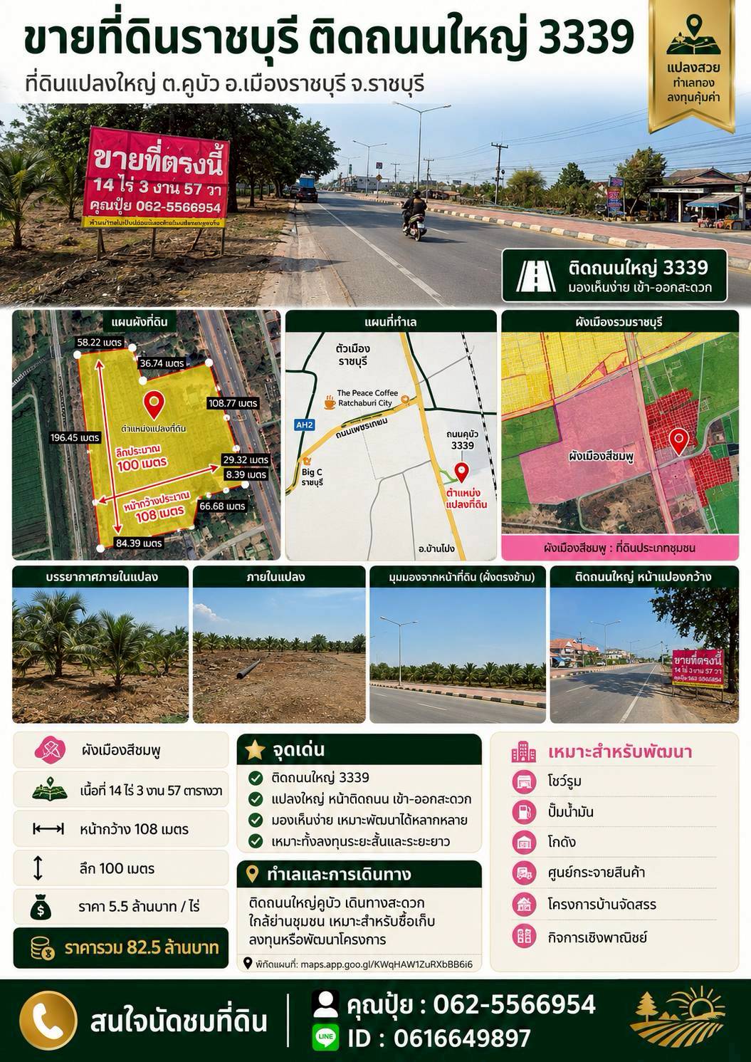 ขายที่ติดถนนใหญ่3339 ขายที่ดินราชบุรี ขายที่ติดถนนใหญ่คูบัว