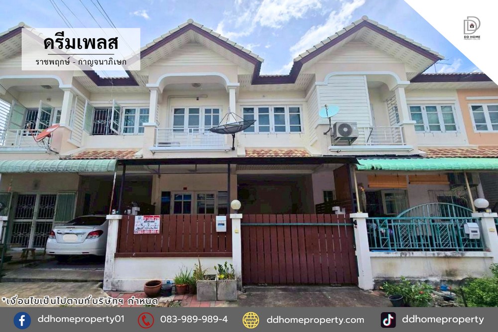 ขายหมู่บ้านดรีมเพลส ราชพฤกษ์-กาญจนาภิเษก (DD002404)