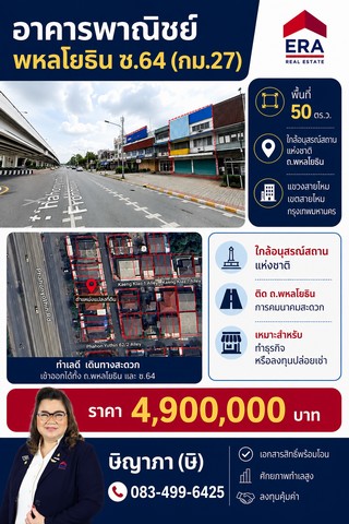 ขายอาคารพาณิชย์ พื้นที่ 50 ตร.ว. พหลโยธิน ซ.64 ทำเลดีมาก ติดถนนพหลโยธิน คุ้มค่า คุ้มราคา สุดๆๆ