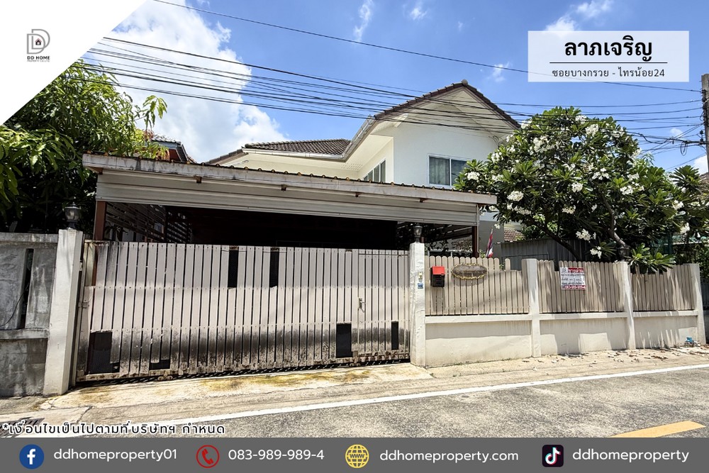 ขายบ้านเดี่ยว หมู่บ้านลาภเจริญ ซอยบางกรวยไทรน้อย24 (DD002407)