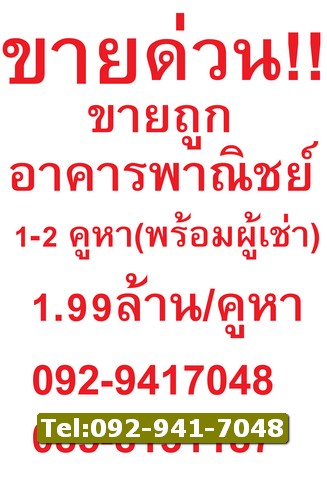 ขายด่วนราคาถูกอาคารพาณิชย์พร้อมผู้เช่า อาคารพาณิชย์ 3.5 ชั้น 2 คูหา ใกล้ ถนนพระราม2 โครงการมั่งมีศรีสุข ซอยพันท้ายนรสิงห์ จ.สมุทรสาคร
