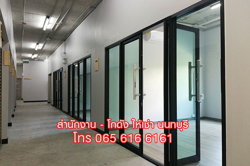 ให้เช่าออฟฟิศ สำนักงานขนาดเล็ก พร้อมห้องเก็บของ นนทบุรี ใกล้ MRT 2