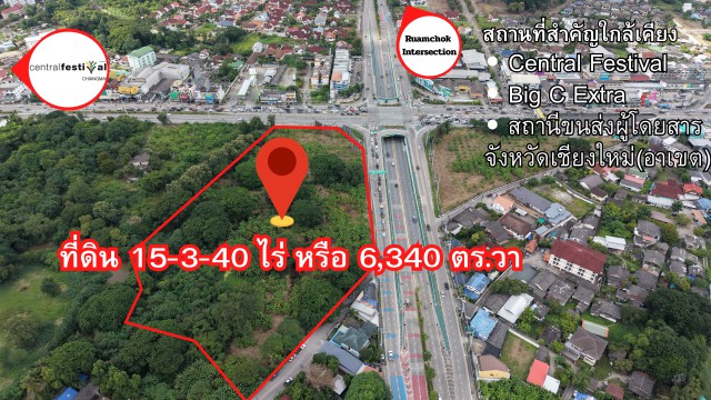 ที่ดินหัวมุมสี่แยกศักยภาพสูง ใกล้ Central Festival Chiangmai เพียง 3 นาทีเนื้อที่ 15 ไร่ 3 งาน 40 ตารางวา