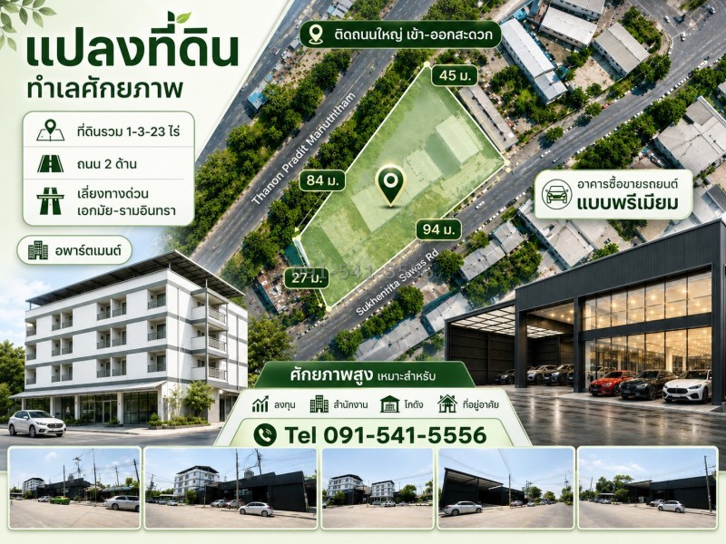 ขายรวมอพาร์ตเมนต์ 42 ห้อง 323 ตรว และ ที่ดิน 1 ไร่ ติดถนน 2 ด้าน เลียบทางด่วนเอกมัย-รามอินทรา สุคนธสวัสดิ์ นวลจันทร์