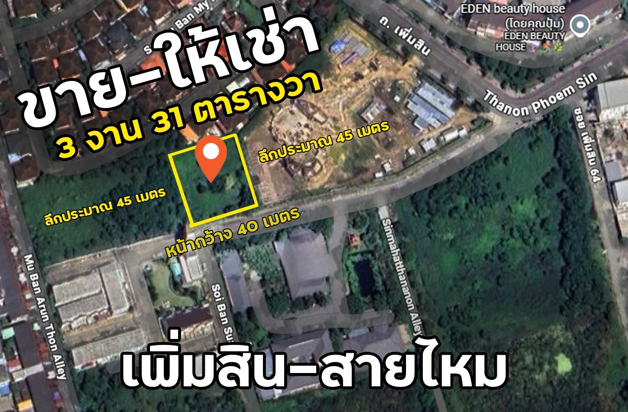 ขาย-ให้เช่า ที่ดิน 3 งาน 31 ตารางวา ซอยบ้านสวนศิวะ (ข้างซอยเพิ่มสิน64)