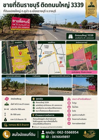ขายที่ติดถนนใหญ่3339 ขายที่ดินราชบุรี ขายที่ติดถนนใหญ่คูบัว