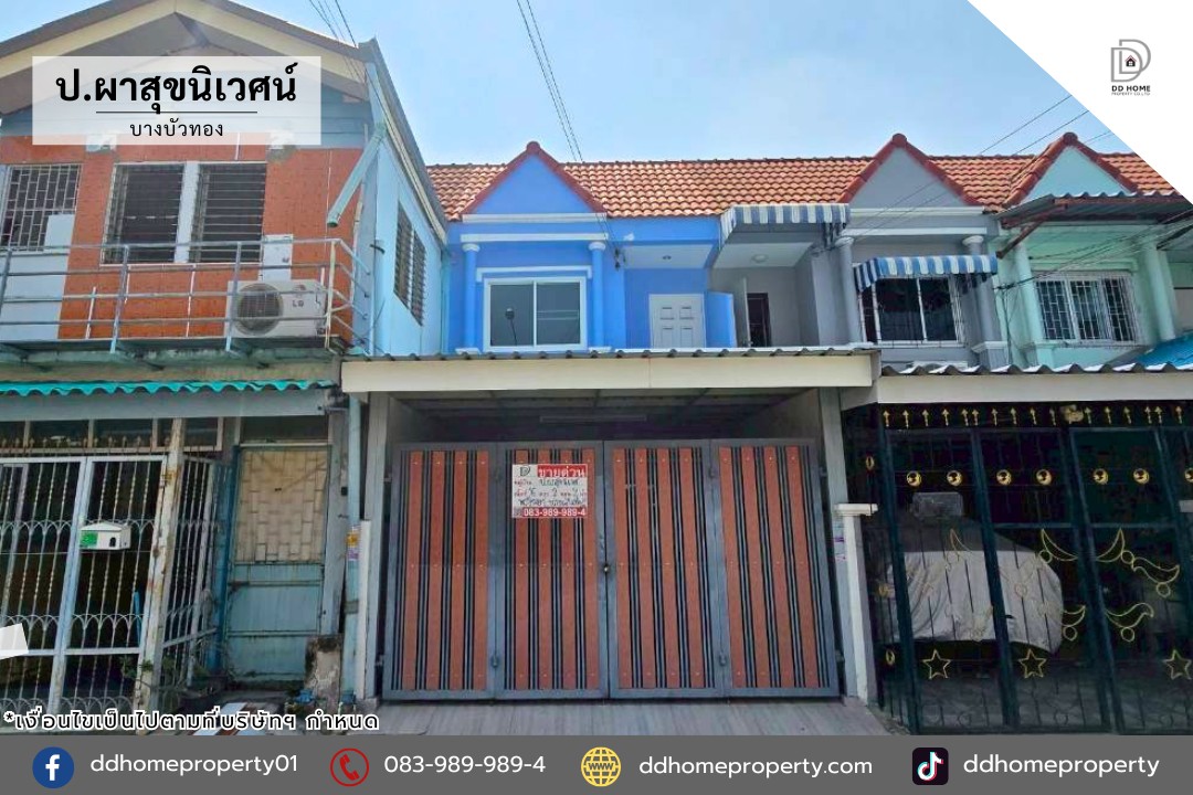 ขายหมู่บ้านปผาสุขนิเวศน์ บางบัวทอง หน้าโครงการติดถนนกาญจนาภิเษก (DD002412)