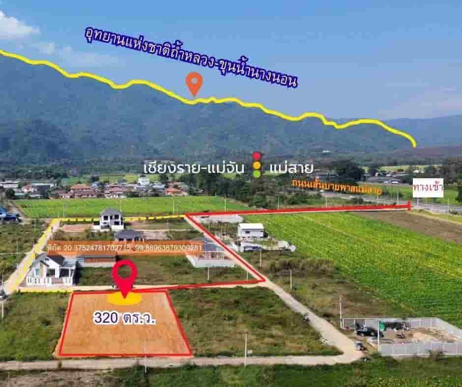 ขายถูกมาก!! ที่ดินถมแล้ว 320 ตร.ว. วิวภูเขาดอยนางนอน ทำเลทอง อ.แม่สาย จ.เชียงราย ใกล้โลตัส แม็คโครฯ