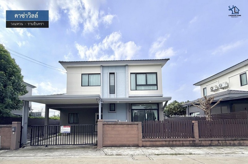 LM26-0080 ขายบ้านเดี่ยว 2 ชั้น คาซ่าวิลล์ วงแหวนรามอินทรา เนื้อที่ 50.2 ตรว 4นอน 3น้ำ บ้านรีโนเวทแล้ว หิ้วกระเป๋าพร้อมเข้าอยู่