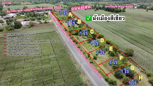 ขายที่ดิน1ไร่สระบุรี ต.พุแค อ.เฉลิมพระเกียรติ จ.สระบุรี โทร.093-441-5691คุณเกริกเกียรติ