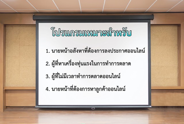 ขายโปรแกรมอสังหาฯ 100 เว็บ ช่วยให้ทรัพย์ถูกมองเห็นมากขึ้น ปิดดีลได้เร็วกว่า 1200 บาท/เดือน
