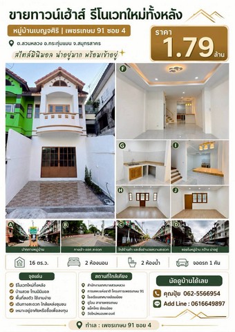 ขายทาวน์เฮ้าส์กระทุ่มแบนสมุทรสาคร ขายบ้านสวนหลวงกระทุ่มแบน