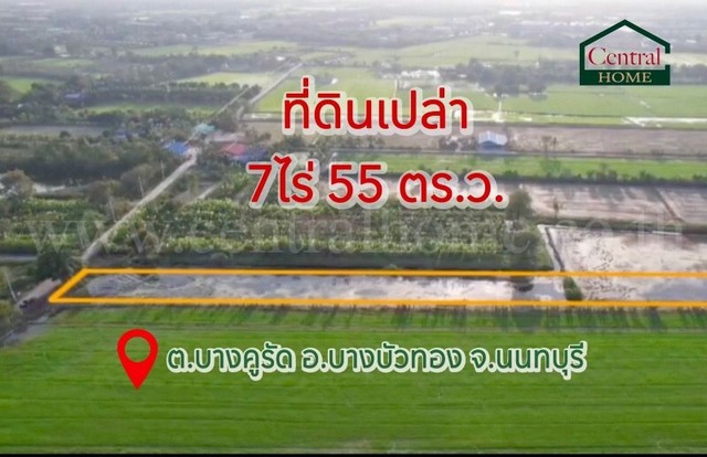 ลดด่วน ที่ดินเปล่า 7 ไร่ 55 ตารางวา บางบัวทอง นนทบุรี ทำเลดี