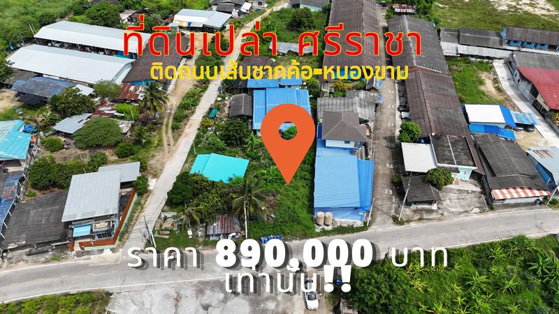 ที่ดินเปล่าศรีราชา ชลบุรี ราคาหลักแสน เส้นชากค้อ-หนองชามซอย9 FP-L02111