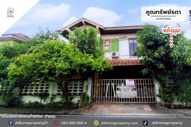 ขายบ้านเดี่ยว หมู่บ้านคูณทรัพย์รดา บางบัวทอง (หลังมุม) DD002418