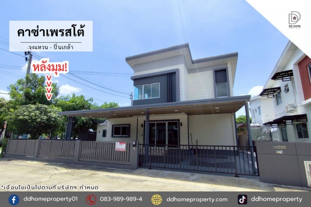 หมู่บ้านคาซ่าเพรสโต้ วงแหวน-ปิ่นเกล้า (หลังมุม) DD002417