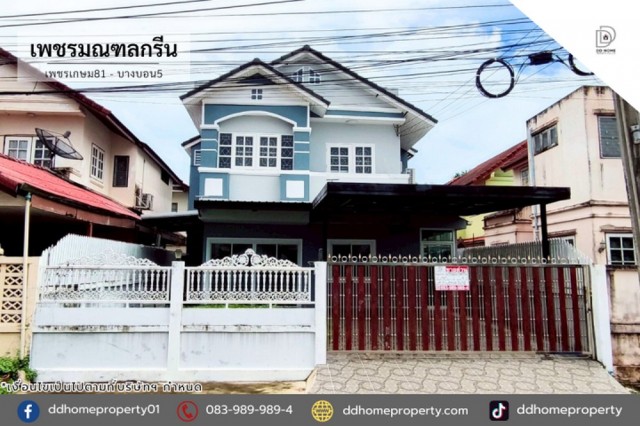 หมู่บ้านเพชรมณฑลกรีน เพชรเกษม81-บางบอน5 ถนนเมน (DD002425)