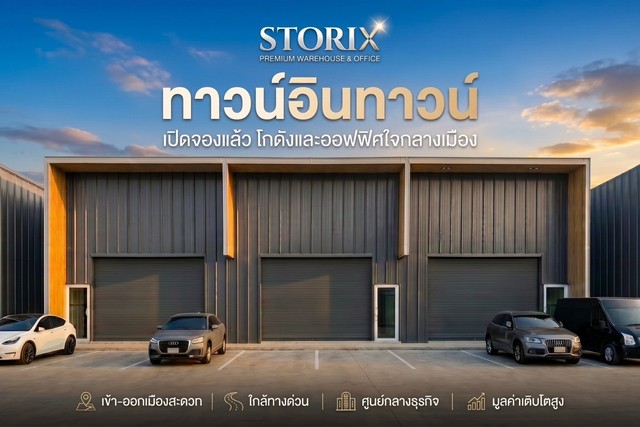 โกดัง พร้อมออฟฟิศ มี2ชั้น ถนนศรีวรา ทาวน์อินทาวน์ อสำนักงาน คลังสินค้า