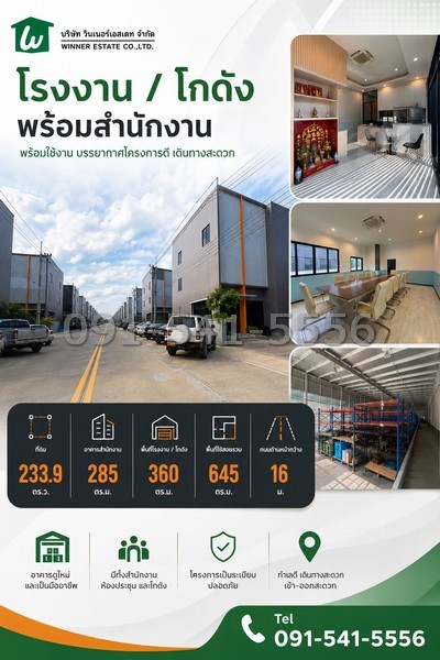 ขายโรงงาน พร้อมอาคารสำนักงาน 3 ชั้น ตกแต่งเรียบร้อย พร้อมใช้งาน Bigger land เฟส 4 คลอง 8 ซอยลำลูกกา