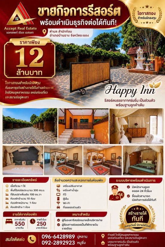 ขายกิจการรีสอร์ท อำเภอบ้านฉาง ระยอง พร้อมดำเนินธุรกิจต่อได้ทันที