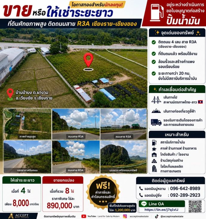 ขาย-ให้เช่าระยะยาว ที่ดินศักยภาพสูง ทำเลติดถนนสาย R3A เชียงราย–เชียงของ