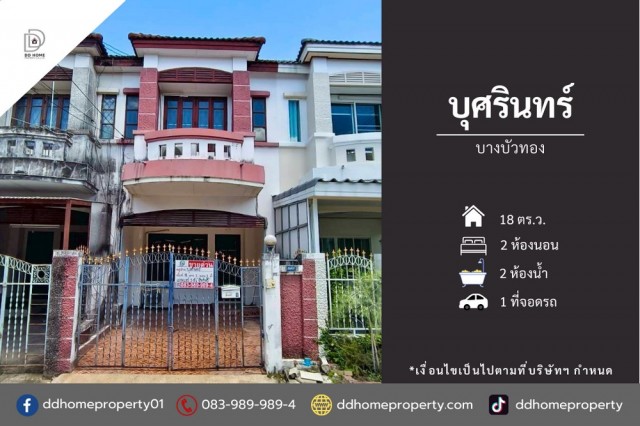 ขายทาวน์เฮ้าส์ หมู่บ้านบุศรินทร์ บางบัวทอง (DD002431)