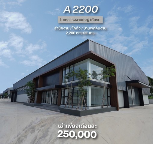 FSFR059 ขาย โรงงาน - 37000000 บาท 2 ไร่ 1 งาน 950 ตารางวา ชั้นทั้งหมด 1 ชั้น