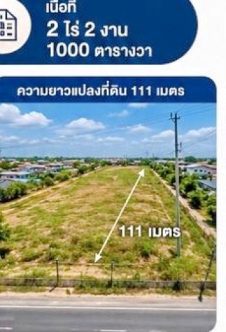ติดถนนใหญ่ 2ที่ดินเปล่าย่านอุตสาหกรรมไปรษณีย์นิคมพัฒนา 900 ม.ให้เช่า งานถ.นิคมพัฒนา 2ไร่ 1 กม.ใกล้รพ.นิคมพัฒนา