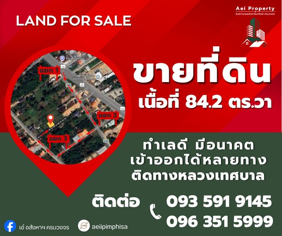 โอกาสทองของนักลงทุนและคนอยากมีบ้าน! ขายที่ดิน 84.2 ตร.ว. อ.สิงหนคร จ.สงขลา