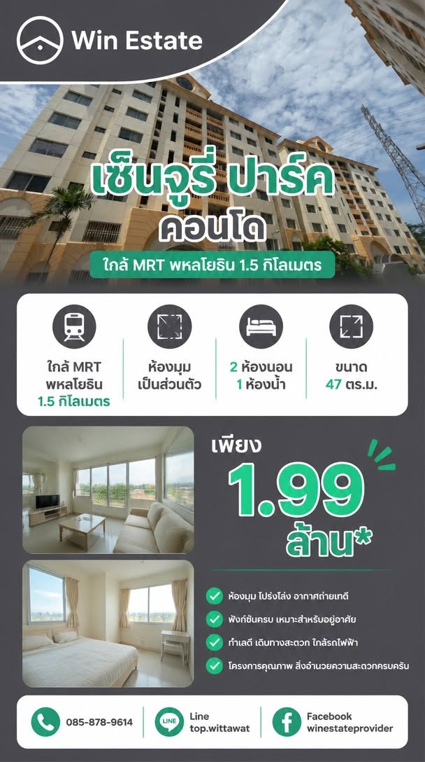 เซ็นจูรี่ ปาร์ค คอนโดมิเนียม ทำเลดีมาก 47 ตร.ม 2 ห้องนอน ใกล้ MRT พหลโยธิน ใกล้เซ็นทรัล ลาดพร้าว