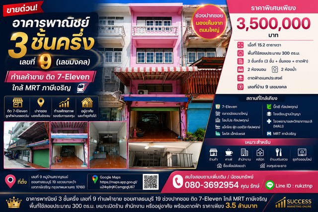 ขายอาคารพาณิชย์ 3 ชั้นครึ่ง หมู่บ้านสราญรมย์ เลขที่ 9 (เลขมงคล) ซอยศาลธนบุรี 19 แขวงบางหว้า เขตภาษีเจริญ กรุงเทพมหานคร