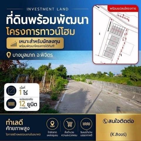 ขายที่ดินเปล่าอ.บางมูลนาก จ.พิจิตร ตารางวาละ 8000 รวมที่ดินเปล่า 1 ไร่ ผ่อนตรงกับเจ้าของได้