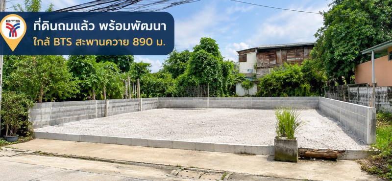 ให้เช่าที่ดินถมแล้ว ต่ใกล้ BTS สะพานควาย 890ม. อินทามระ3-11 อรองได้ 80ตร.ว. ขนาด 20x16เมตร 320 ตรม.