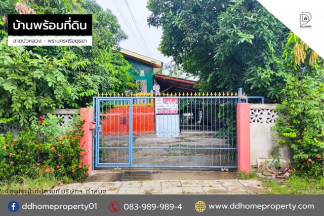 บ้านพร้อมที่ดิน ลาดบัวหลวง-พระนครศรีอยุธยา (DD002436)