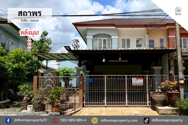 ทาวน์เฮ้าส์ หมู่บ้านสถาพร รังสิต-คลองสี่ หลังมุม (DD002434)