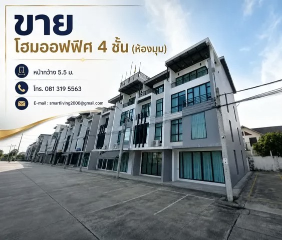 ขายโฮมออฟฟิศ 4.5 ชั้น ห้องมุม Nirvana Shop & Chill รามคำแหง - กรุงเทพกรีฑา รีโนเวทใหม่ | พื้นที่ใช้สอย 240 ตร.ม. | โครงการเพียง 18 ยูนิต