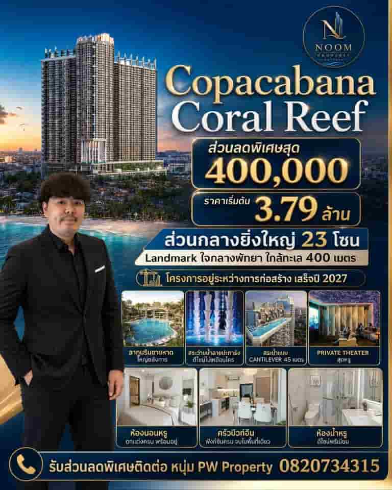 ลดแรง 400,000 บ.!! คอนโดสุดหรูสร้างใหม่ ติดหาดจอมเทียนพัทยา ผ่อนตรงได้สูงสุด 5 ปี Yield 6% ต่อปี