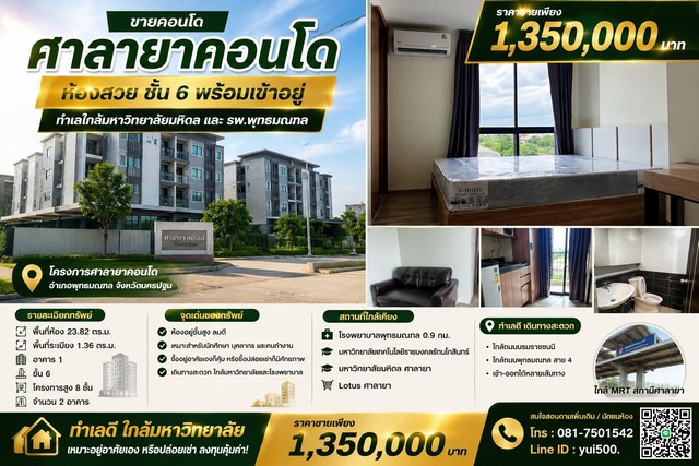 ขายคอนโด ศาลายา คอนโด ห้องสวย ชั้น 6 พร้อมเข้าอยู่ ทำเลใกล้มหาวิทยาลัยมหิดล