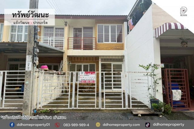 หมู่บ้านทรัพย์วัฒนะ แจ้งวัฒนะ-ปากเกร็ด ถนนเมน (DD002441)