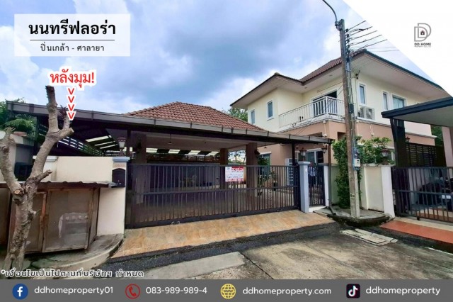 ขายหมู่บ้านนนทรีฟลอร่า ปิ่นเกล้า-ศาลายา หลังมุม (DD002440)