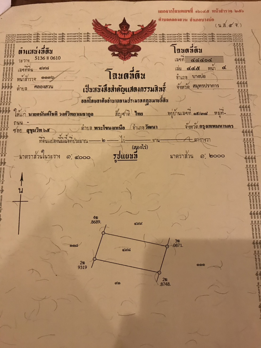 ขายที่ดินขนาด 4 ไร่ ใกล้สนามบินสุวรรณภูมิ ตำบลคลองสวน อำเภอบางบ่อ จังหวัดสมุทรปราการ