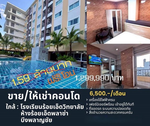ขายห้องคอนโดกรเดชพาร์ค ชั้น4 ตึกB ห้อง1Bed 25ม.,1,299,990 บ. พร้อมผู้เช่า ใกล้ห้างร้อยเอ็ดพลาซ่า ร้อยเอ็ดวิทยาลัย ต.ในเมือง อ.เมือง ร้อยเอ็ด