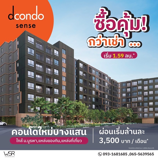 dcondo sense Bangsaen คอนโด ใกล้ ม.บูรพา พร้อมอยู่แต่งครบ Fully Furnished โทร 093-1681685