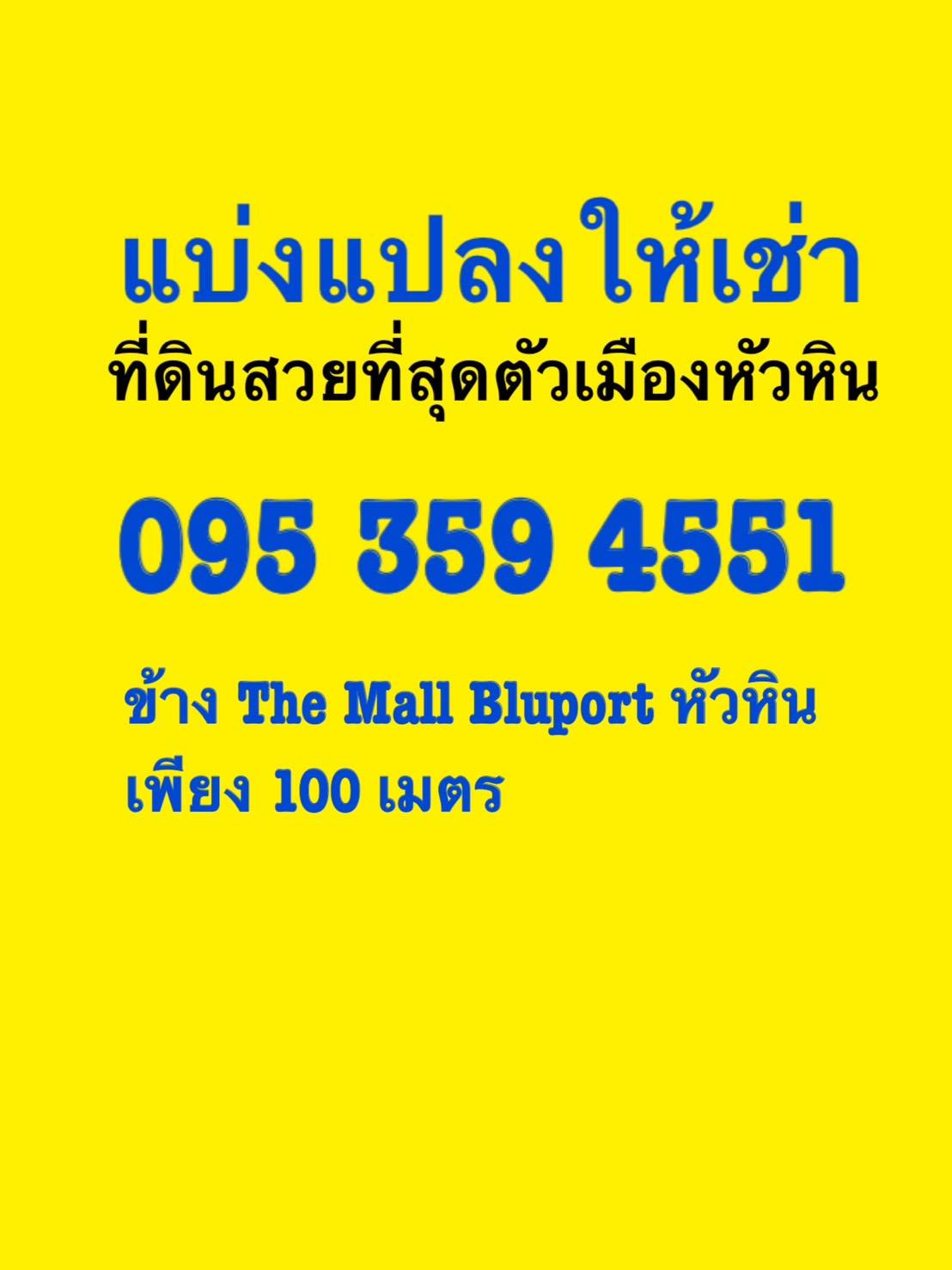 แบ่งให้เช่าที่ดินหัวหิน 10ไร่ แปลงสวยที่สุดในหัวหิน ณ.ตอนนี้ อยู่ใจกลางเมืองหัวหิน ติดถนนใหญ่
