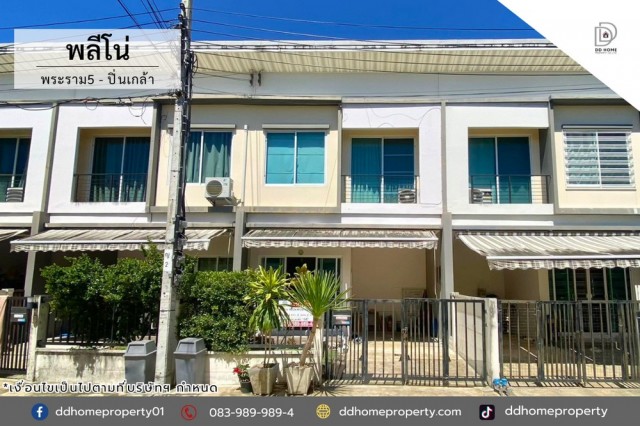 ขายทาวน์เฮ้าส์ หมู่บ้านพลีโน่ พระราม5-ปิ่นเกล้า (DD002443)