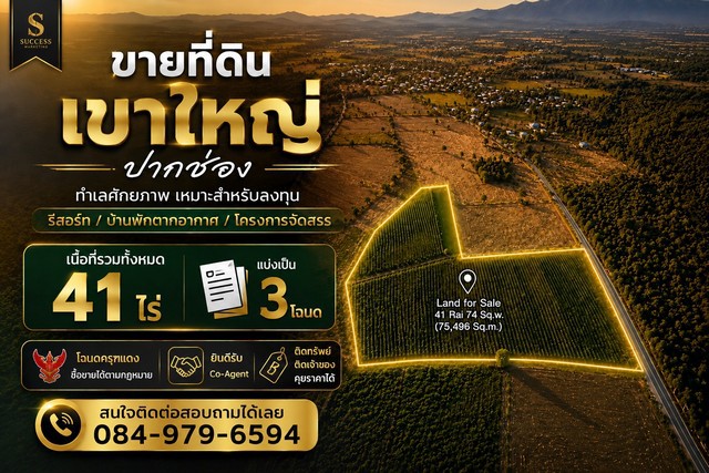 ขาย ดิน 41 ไร่ เขาใหญ่ อำเภอปากช่อง จังหวัดนครราชสีมา
