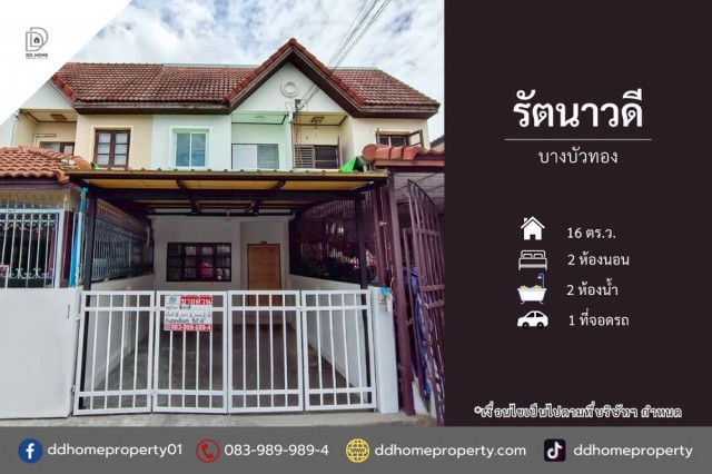 ขายหมู่บ้านรัตนาวดี บางบัวทอง บ้านสวยพร้อมอยู่ (DD002446)