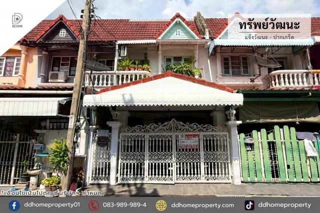 ขายหมู่บ้านทรัพย์วัฒนะ แจ้งวัฒนะ-ปากเกร็ด ถนนเมน (DD002445)