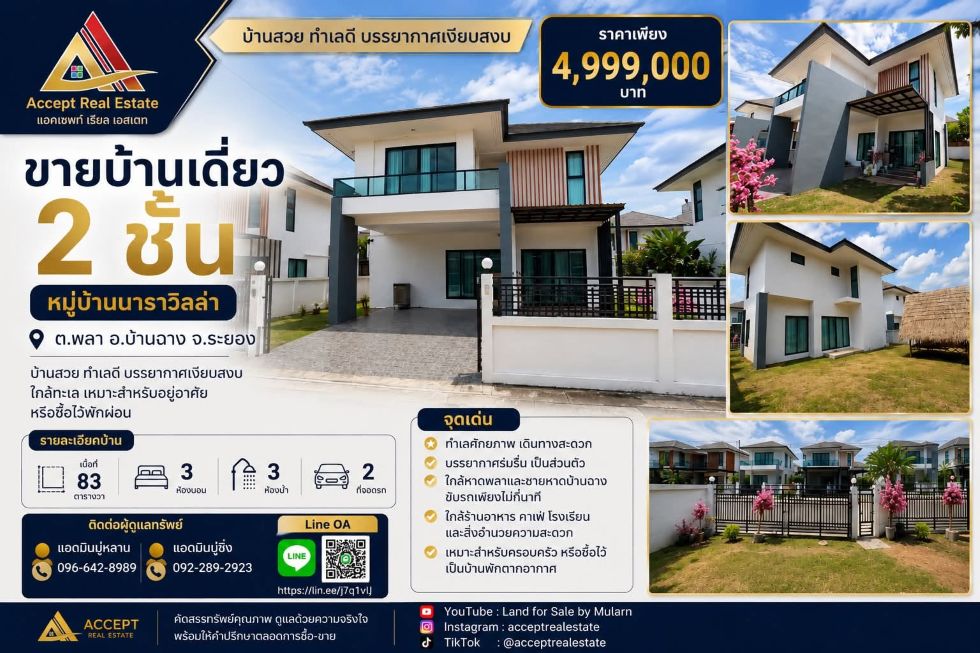 ขายบ้านเดี่ยว 2 ชั้น หมู่บ้านนาราวิลล่า บ้านฉาง ระยอง